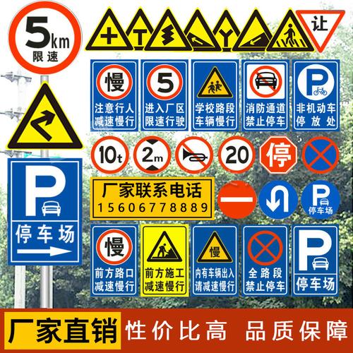 交通标志牌道路路标指示牌铝板反光牌三角警示牌圆牌驾校标牌路牌