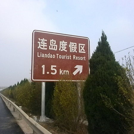 旅游景区标志牌制作厂家 熟悉标志牌制作流程