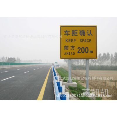 高速公路警示车距|标识标牌|道路交通牌|行驶标志牌|加工厂家