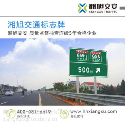 高速公路交通标志牌制作 交通标志牌购买--湘旭