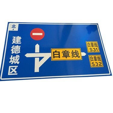 受限空间安全警示牌