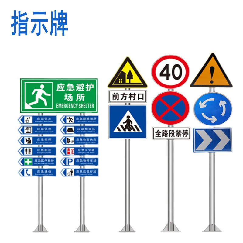 交通标志牌高速公路标识指示牌道路安全施工城市路口.