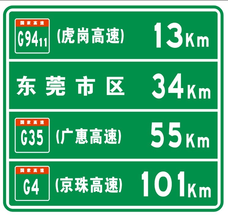 河源公路交警标志牌,惠州交通标线施工,东莞反光膜夜光标牌制作,汕头
