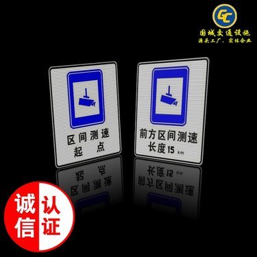 高速测速提示牌